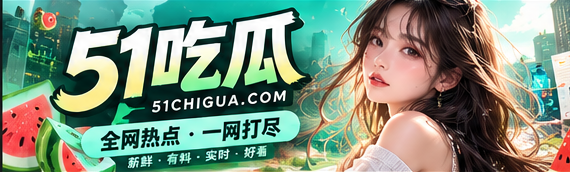 娱乐文化与网络话题编辑封面