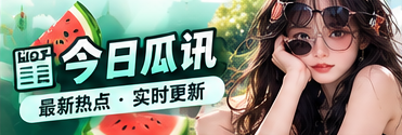 公开资讯与热点阅读
